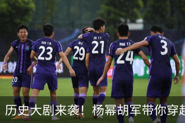 历史大剧来袭！杨幂胡军带你穿越到北魏风云